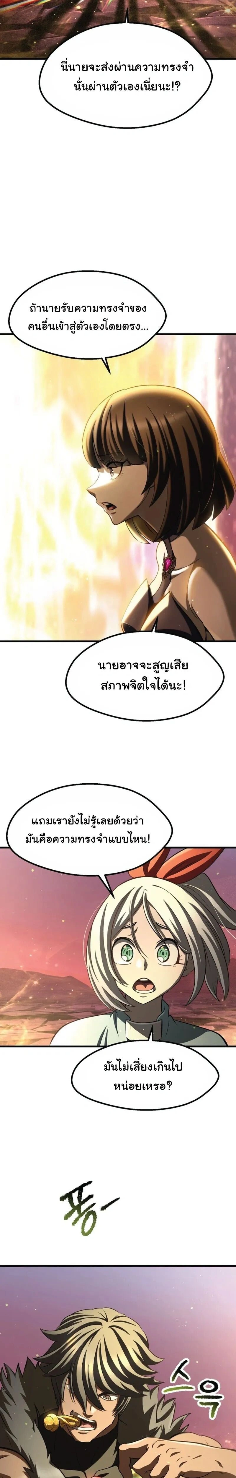 Survival Of Blade King ตอนที่ 270 หน้า 6