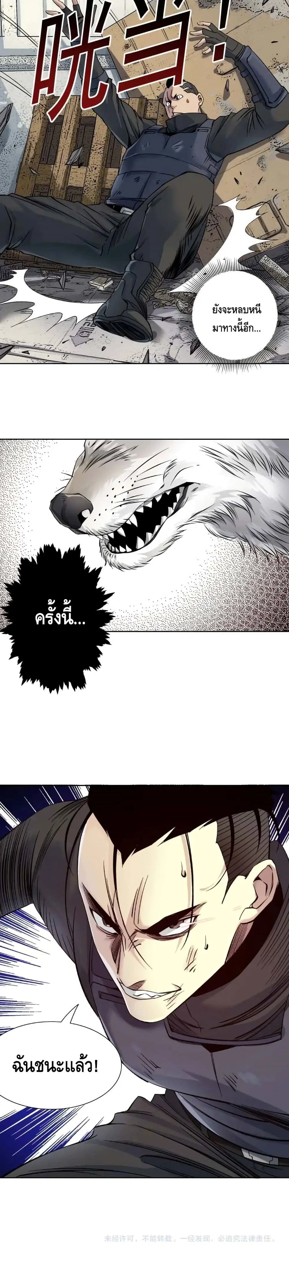 The Eternal Club ตอนที่ 86 หน้า 16
