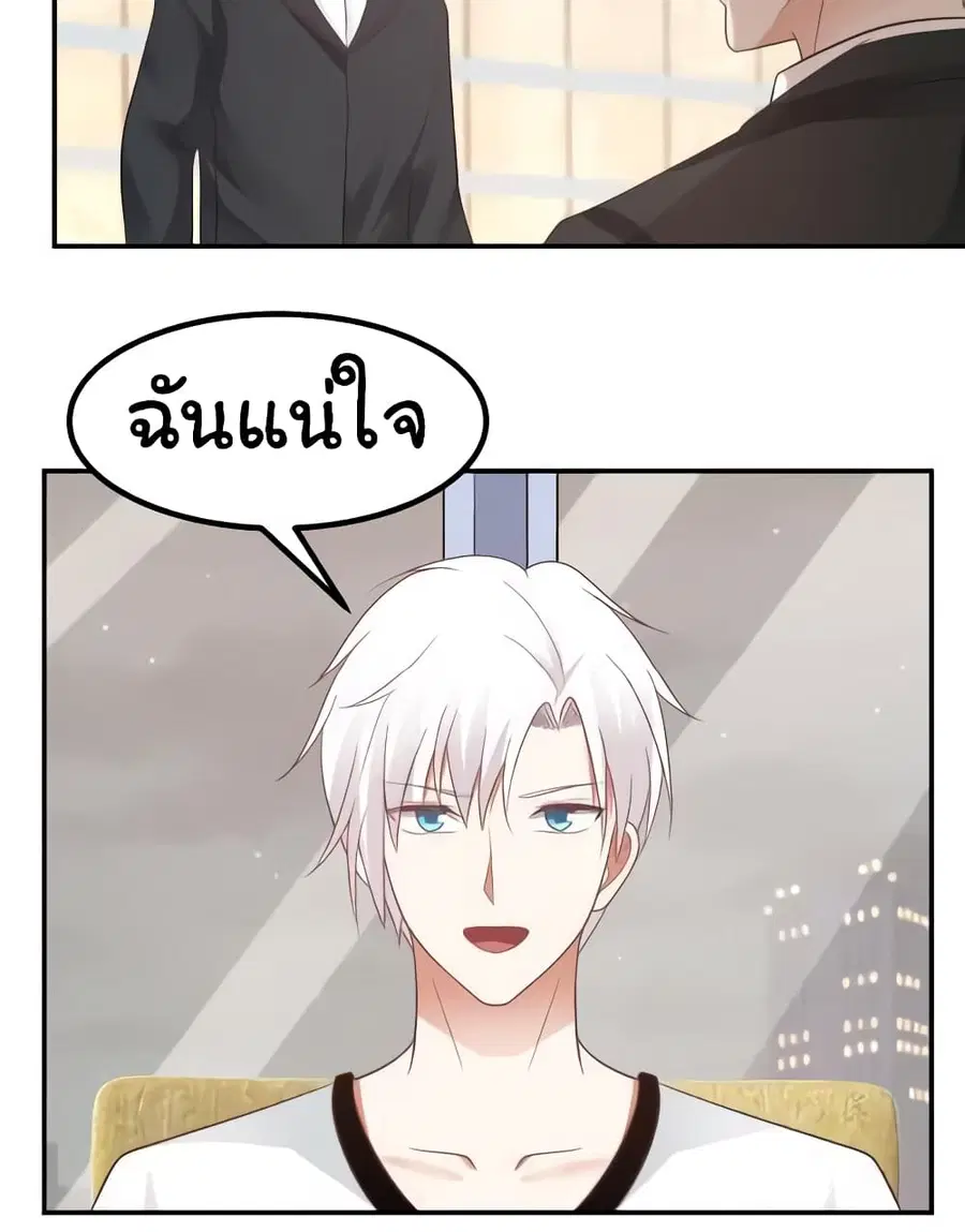 I Have a Dragon in My Body ตอนที่ 236 หน้า 11