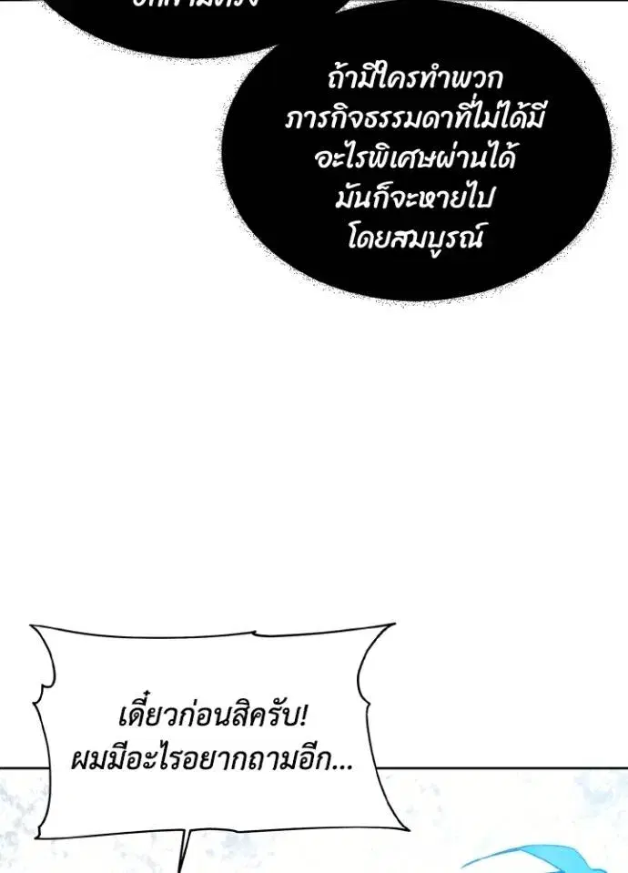 How to Live as a Villain ตอนที่ 151 หน้า 103
