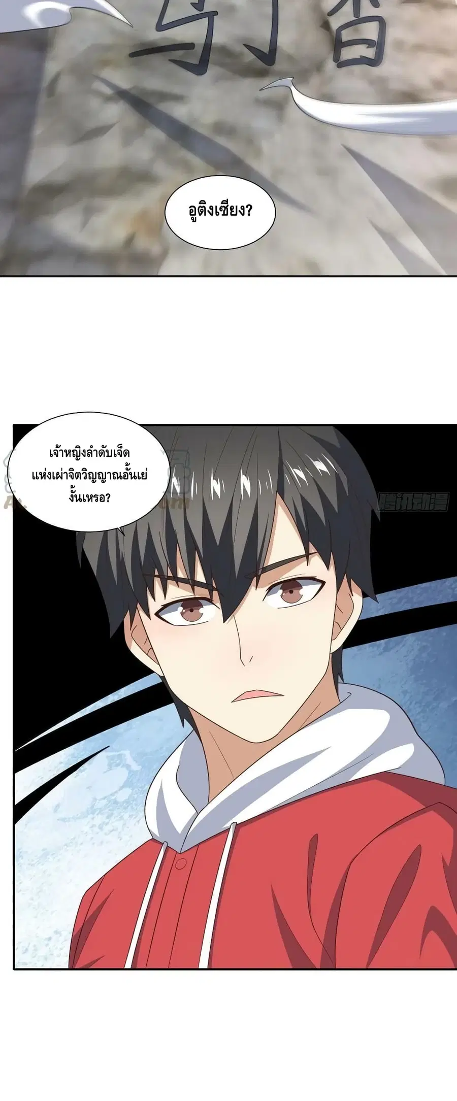 High Energy Strikes ตอนที่ 263 หน้า 16