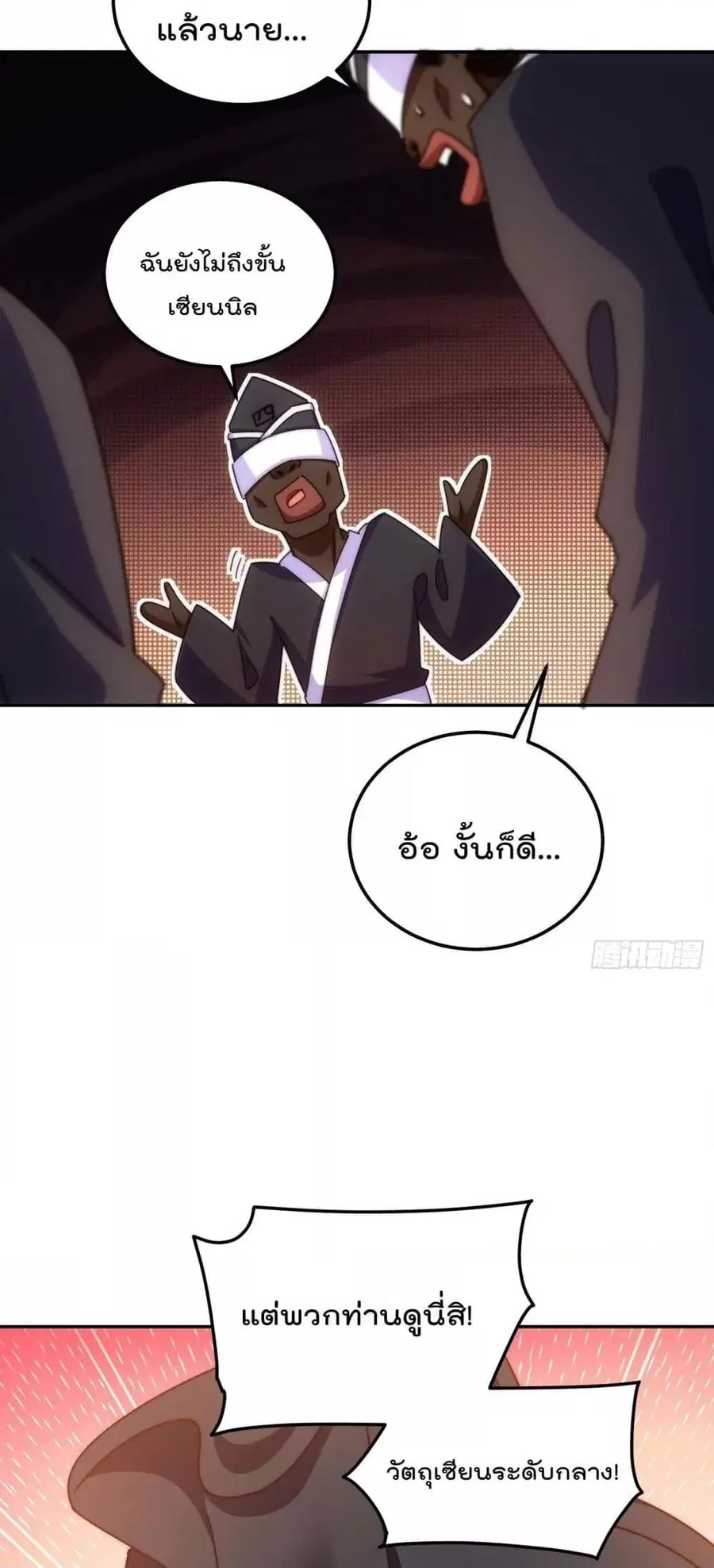 Who is your Daddy ตอนที่ 180 หน้า 64