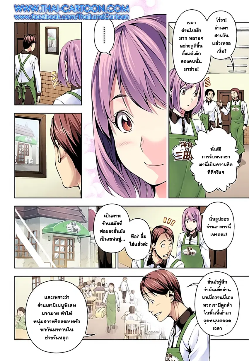 Shokugeki no Soma ตอนที่ 107 หน้า 8