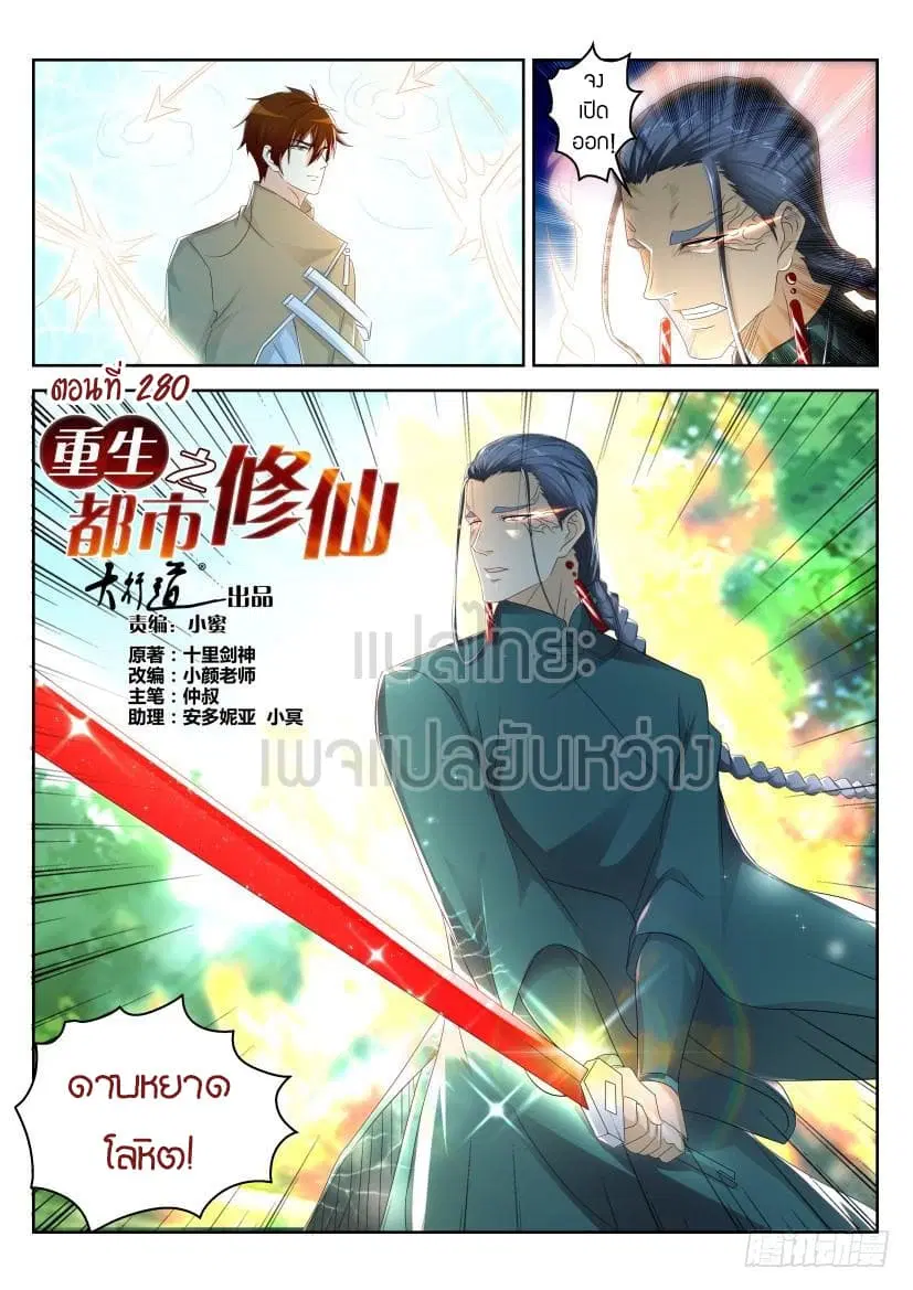 Rebirth Of The Urban Immortal Cultivator ตอนที่ 280 หน้า 4