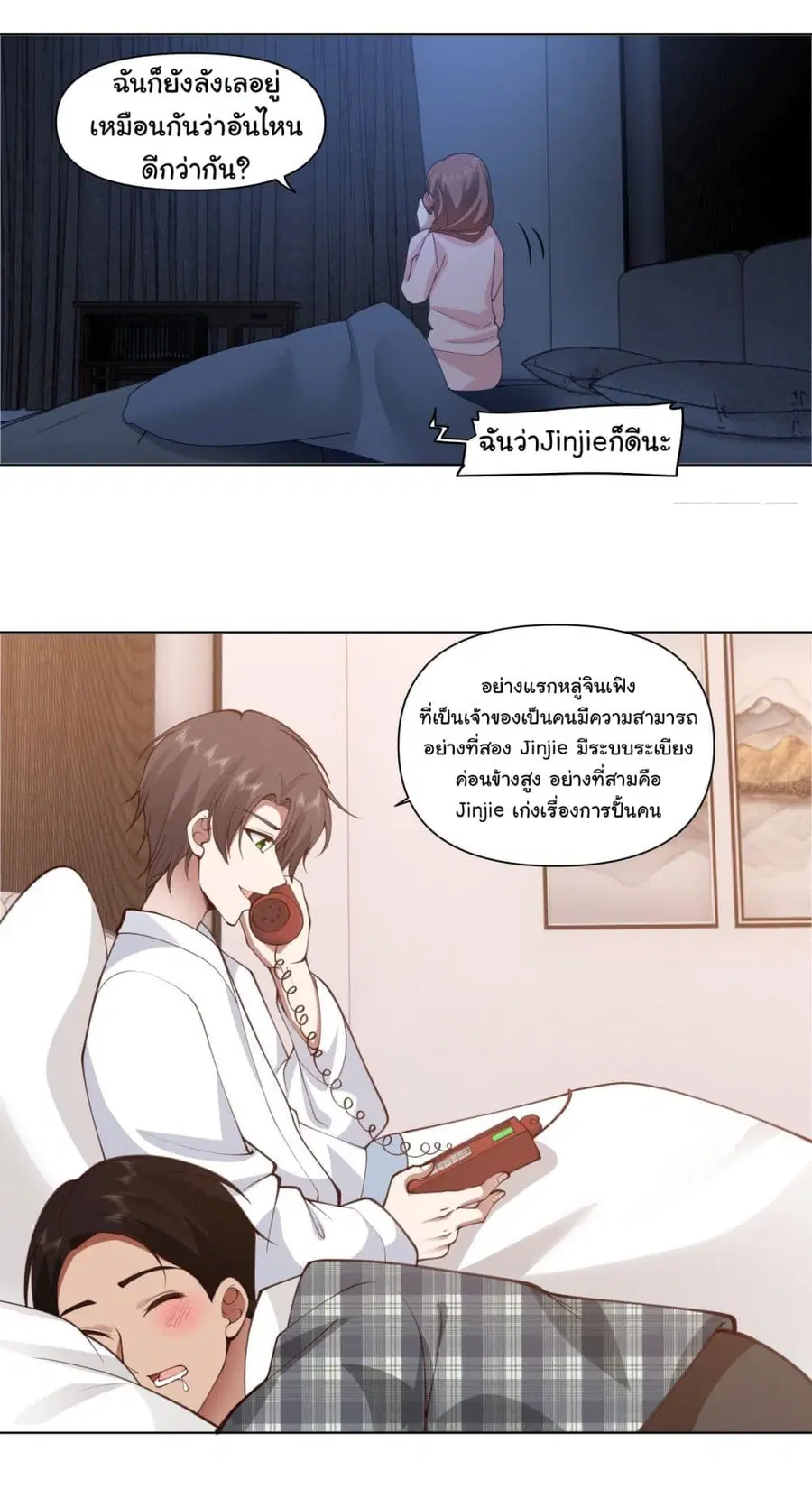 I Really Don’t Want to be Reborn ตอนที่ 103 หน้า 10
