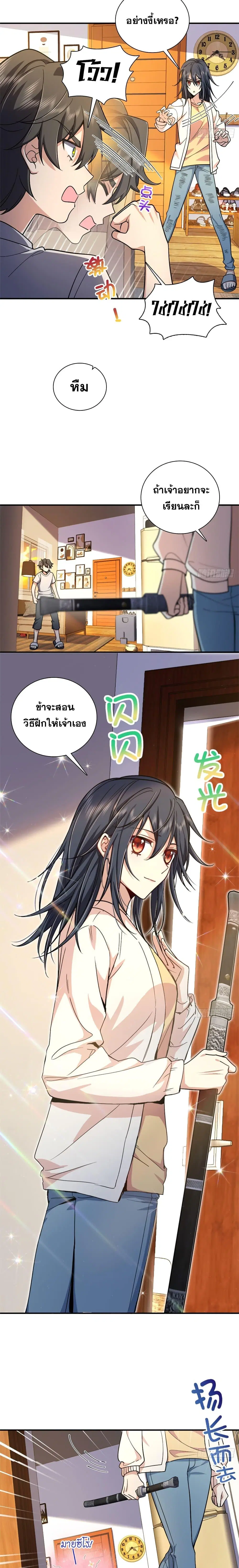 My Wife Is From a Thousand Years Ago ตอนที่ 9 หน้า 8