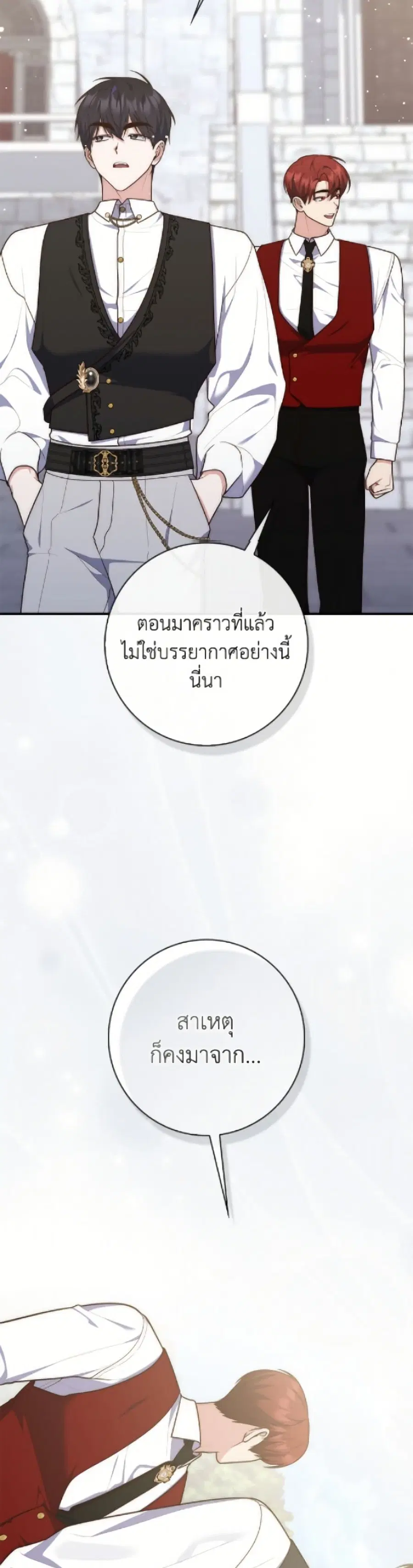 Fortune-Telling Lady ตอนที่ 119 หน้า 19