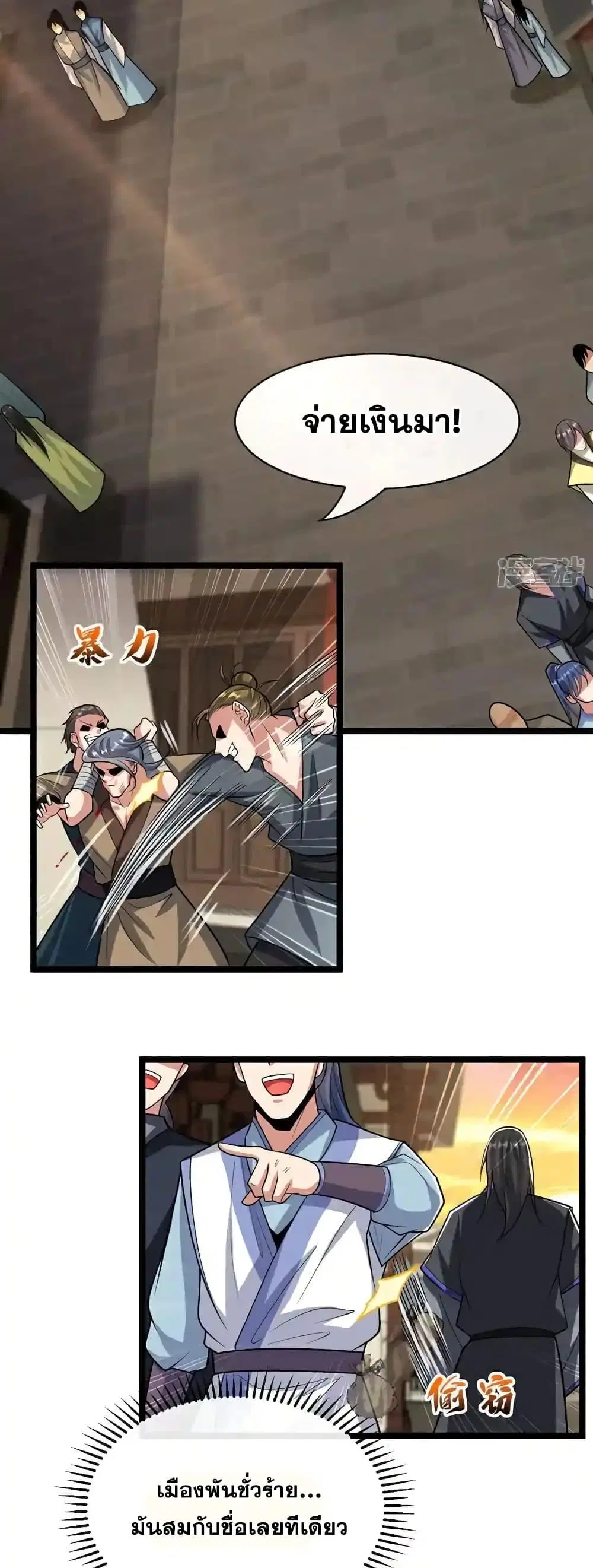 The Ten Great Emperors At The Beginning Are All My Apprentices ตอนที่ 212 หน้า 10