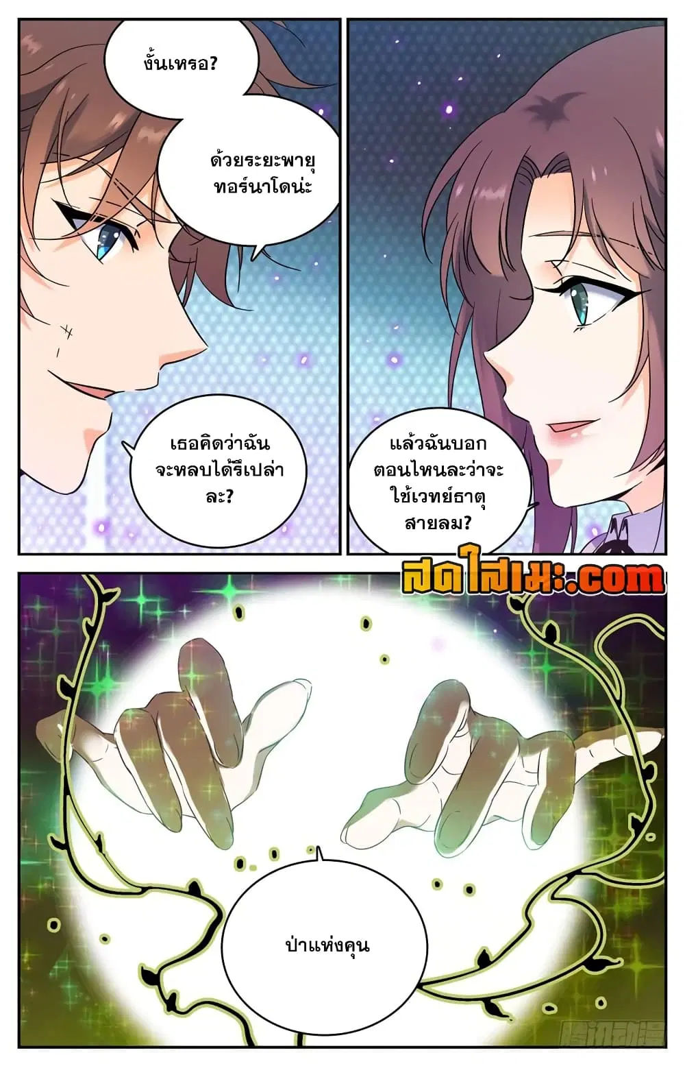 Versatile Mage ตอนที่ 158 หน้า 7