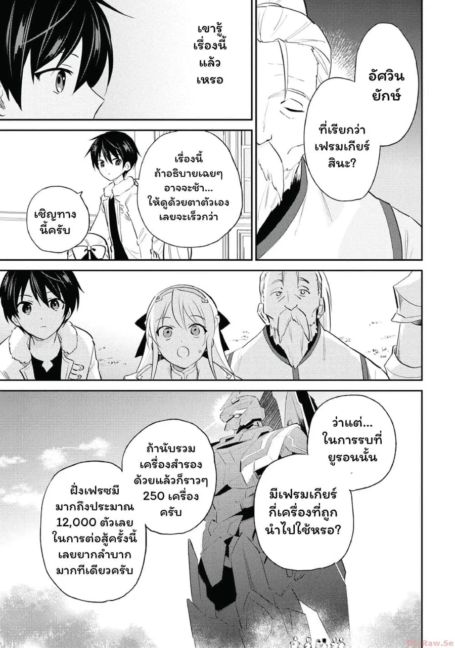 In Another World With My Smartphone ตอนที่ 80 หน้า 9