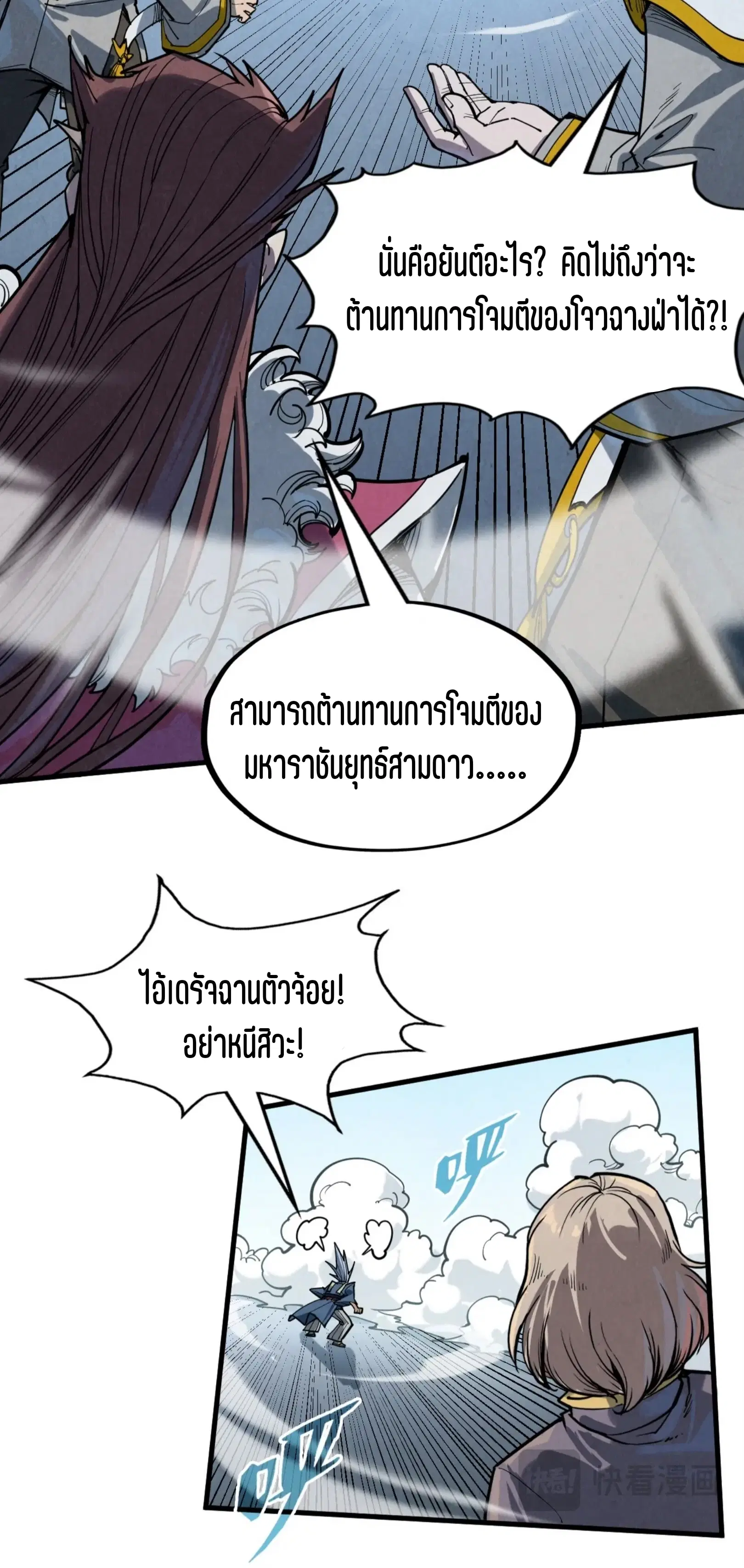 The Eternal Supreme ตอนที่ 215 หน้า 11