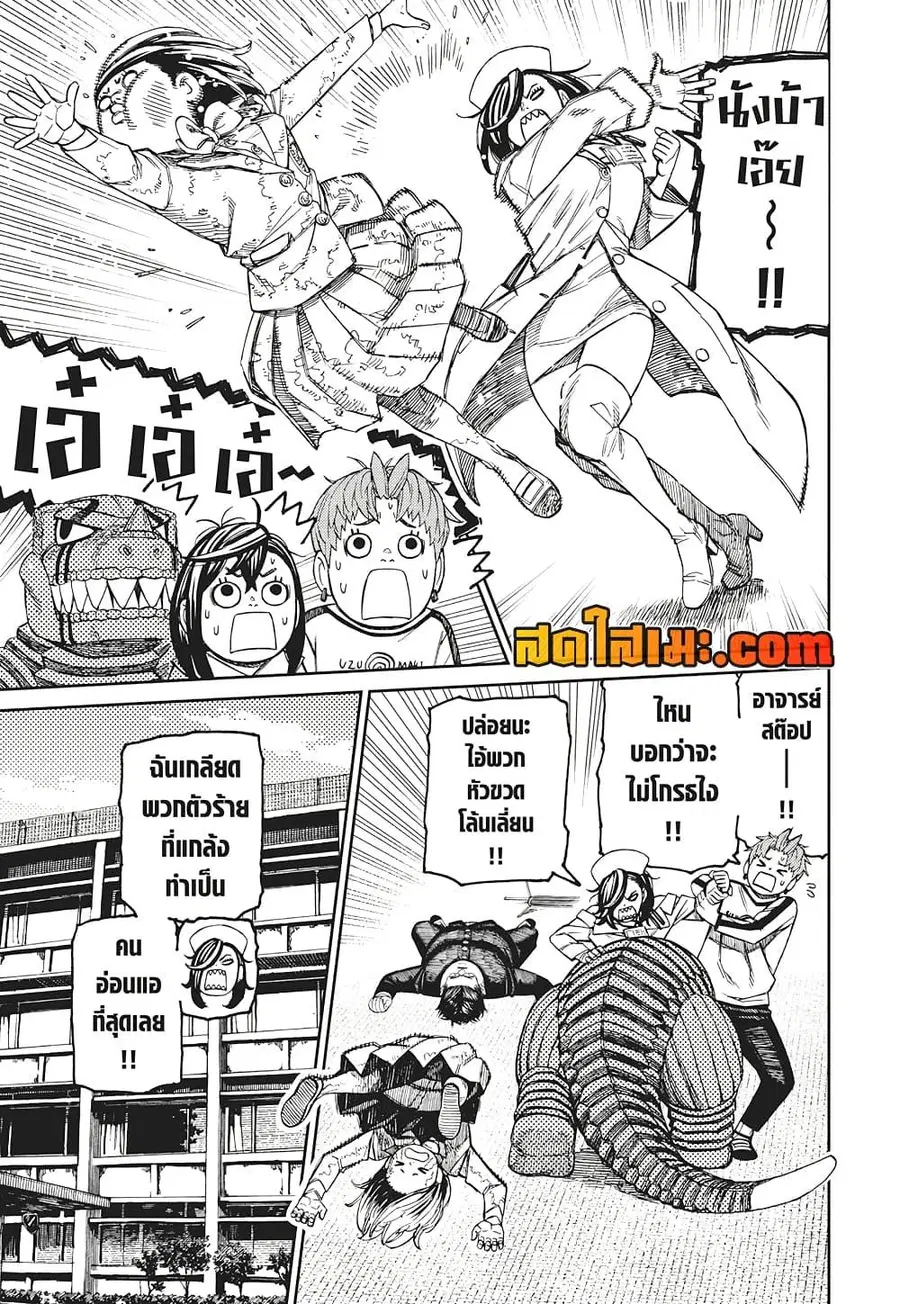 Dandadan ตอนที่ 174 หน้า 15