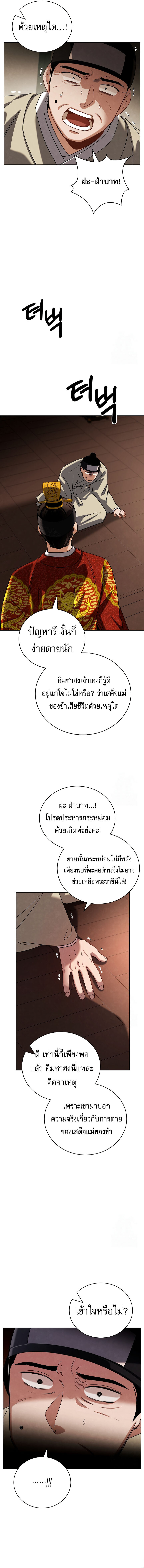 Be the Actor ตอนที่ 100 หน้า 8