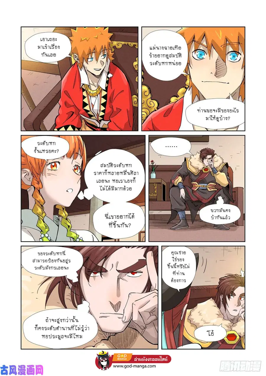 Tales of Demons and Gods ตอนที่ 367 หน้า 8