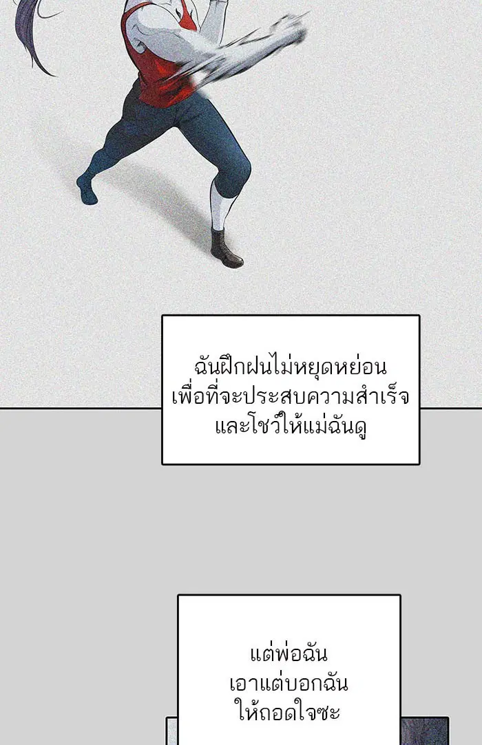 Tower of God ตอนที่ 520 หน้า 97
