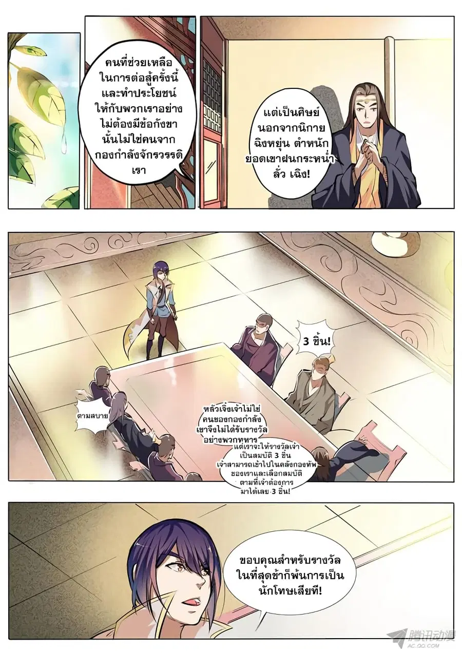 Bailian Chengshen ตอนที่ 37 หน้า 10