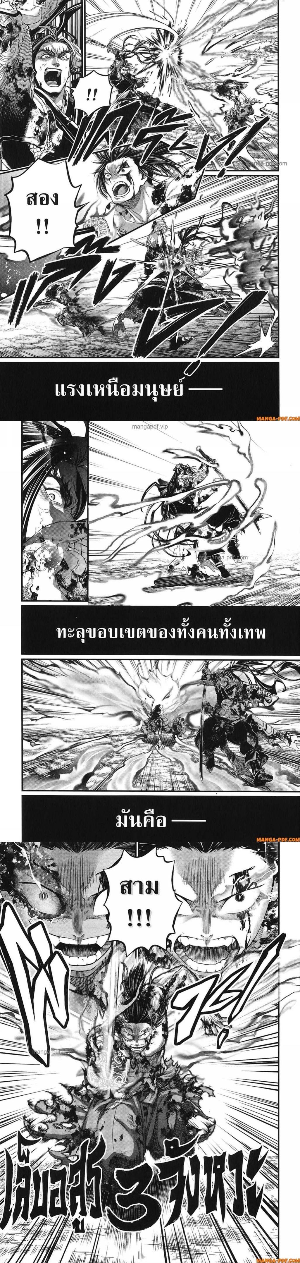 Record of Ragnarok มหาศึกคนชนเทพ ตอนที่ 94 หน้า 4