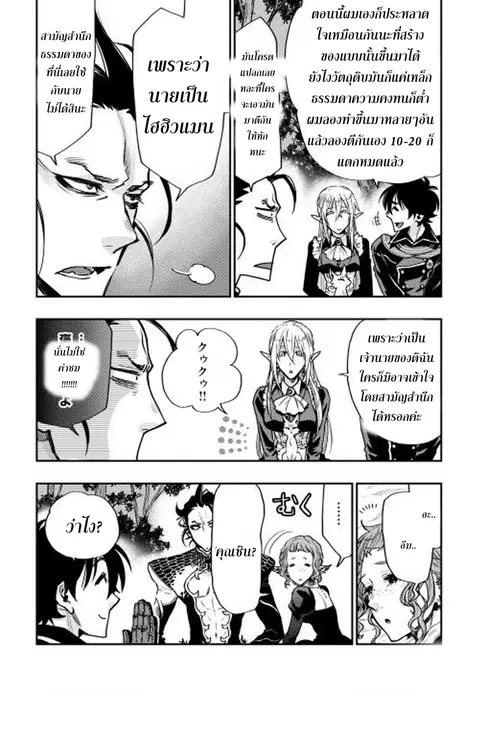 The New Gate ตอนที่ 17 หน้า 13