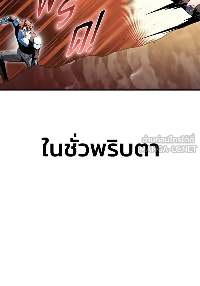 Superhuman Battlefield เกมของยอดมนุษย์ ตอนที่ 111 หน้า 6