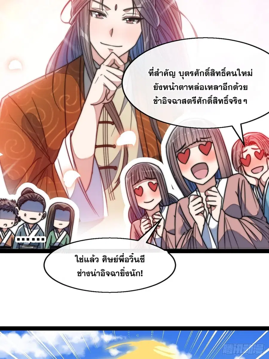 I’m Really Not the Son of Luck ตอนที่ 73 หน้า 22