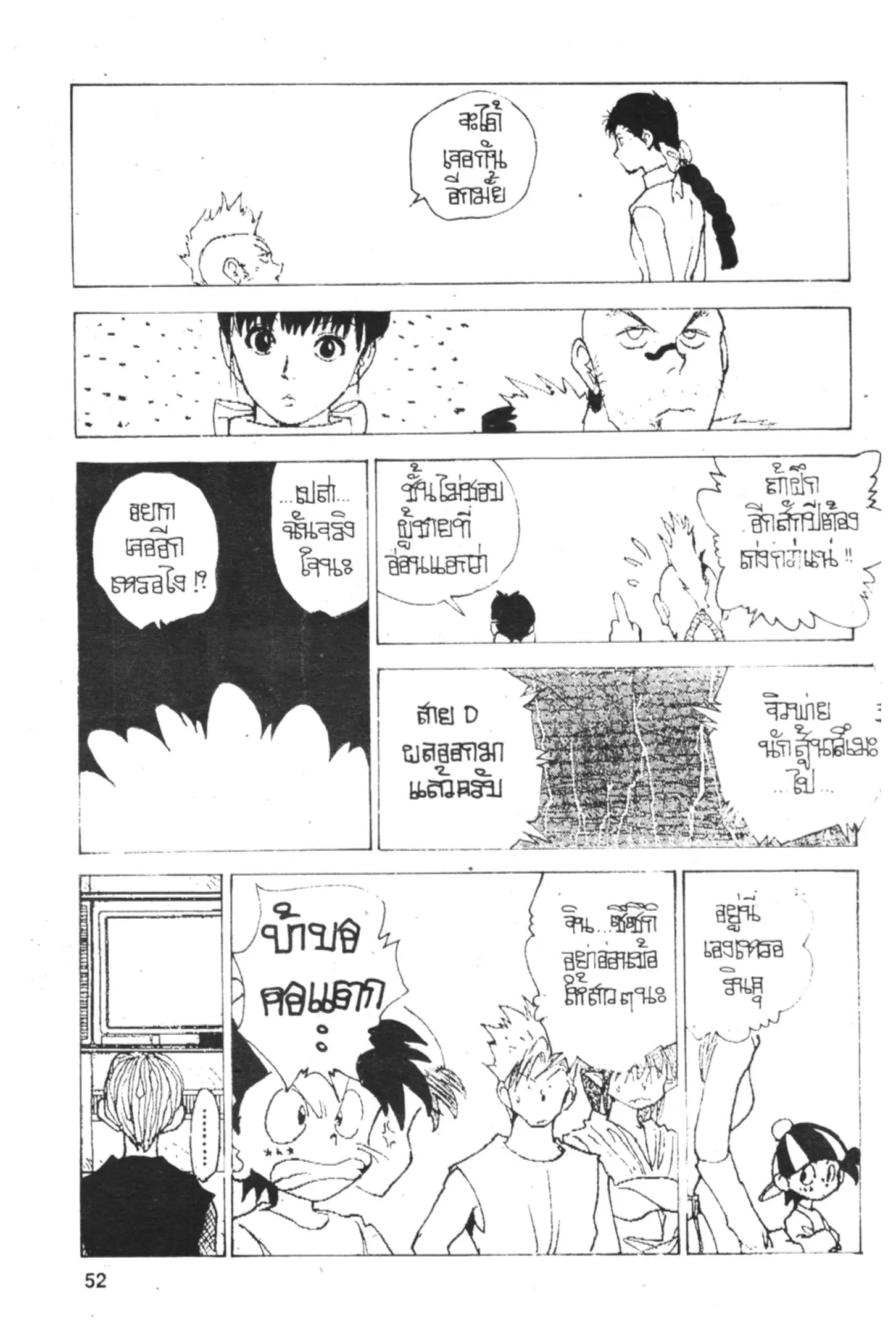 Yu Yu Hakusho ตอนที่ 153 หน้า 12