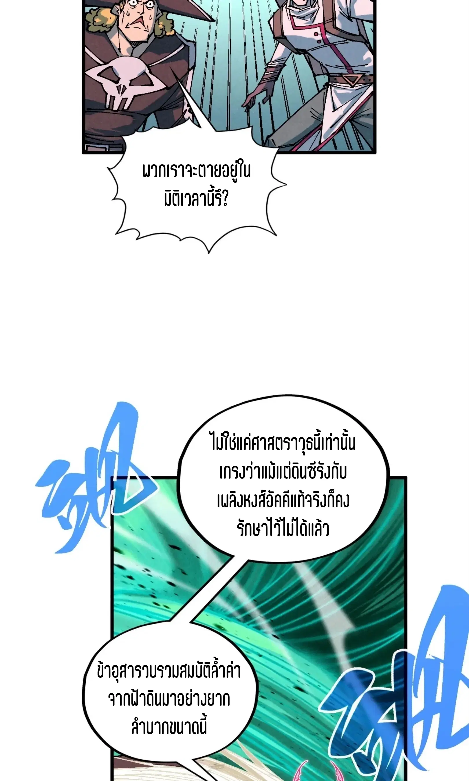 The Eternal Supreme ตอนที่ 381 หน้า 65