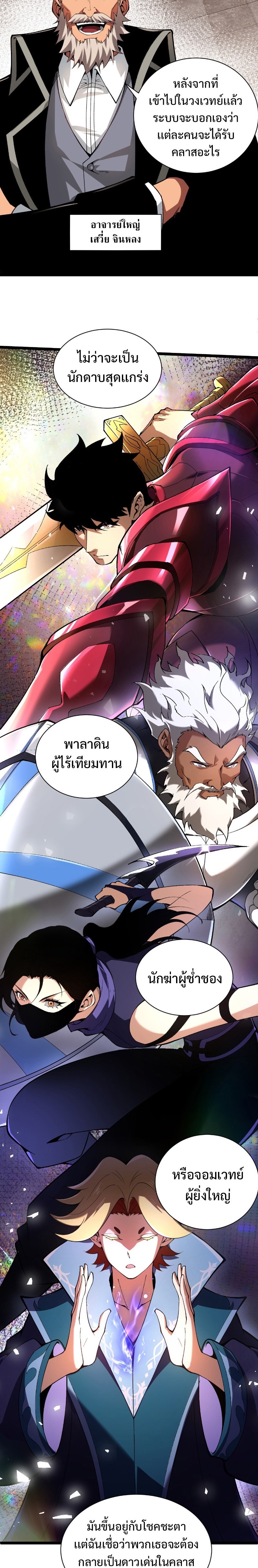 Maxed Strength Necromancer เนโครแมนเซอร์ ผู้ไร้เทียมทาน ตอนที่ 1 หน้า 2