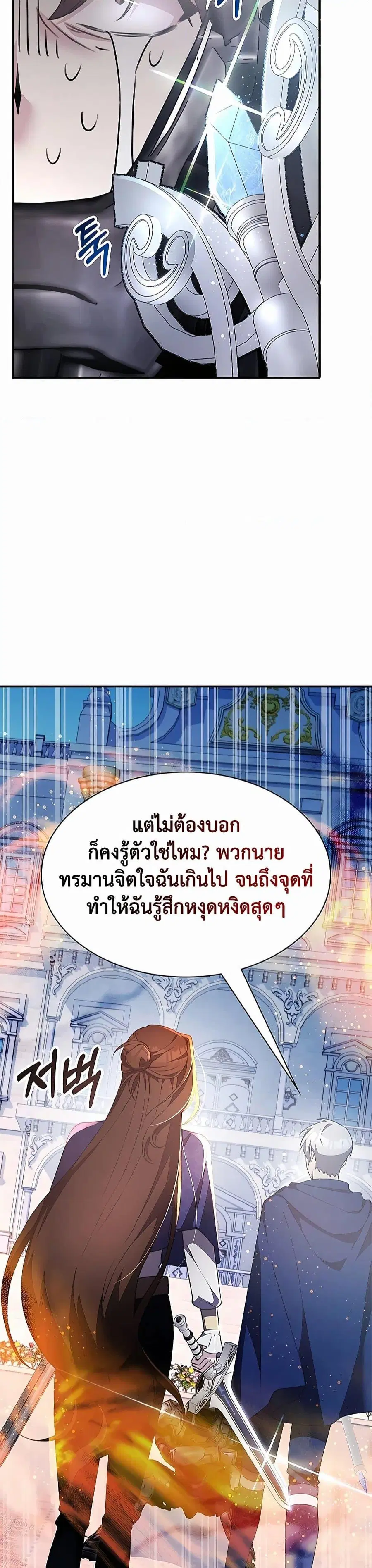 My Lucky Encounter From The Game Turned Into Reality ตอนที่ 30 หน้า 47