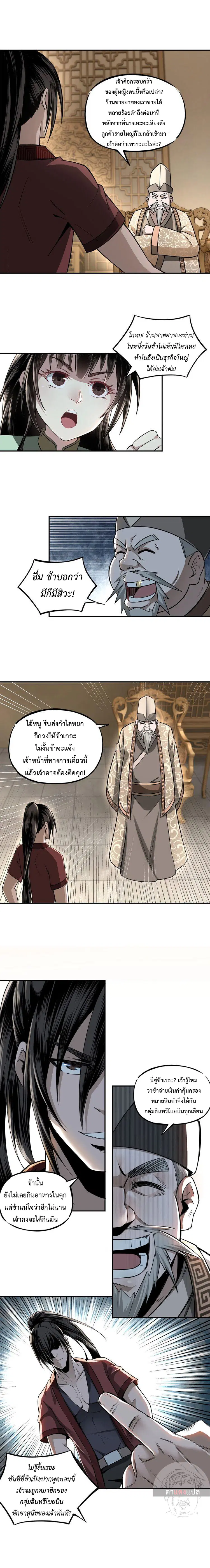 Super Villain System – ระบบมหาวายร้ายข้ามภพ ตอนที่ 4 หน้า 7