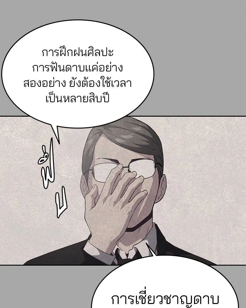 The Boy of Death ตอนที่ 92 หน้า 19