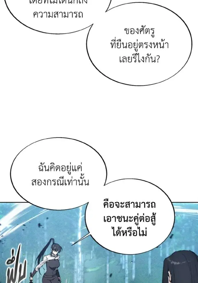 How to Live as a Villain ตอนที่ 162 หน้า 104