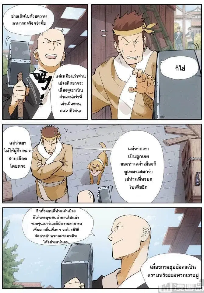 Tales of Demons and Gods ตอนที่ 213 หน้า 20