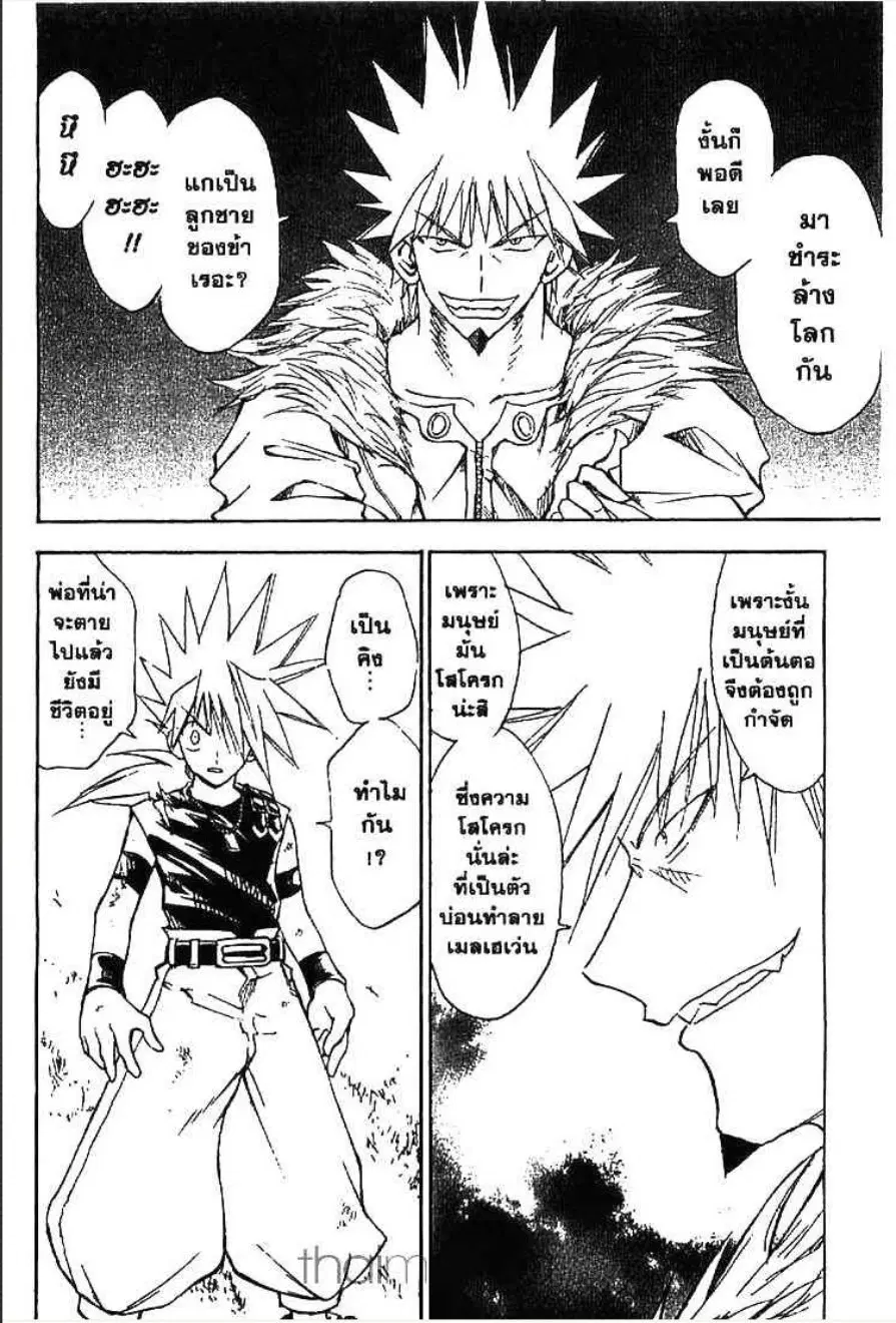 MÄR ตอนที่ 156 หน้า 3