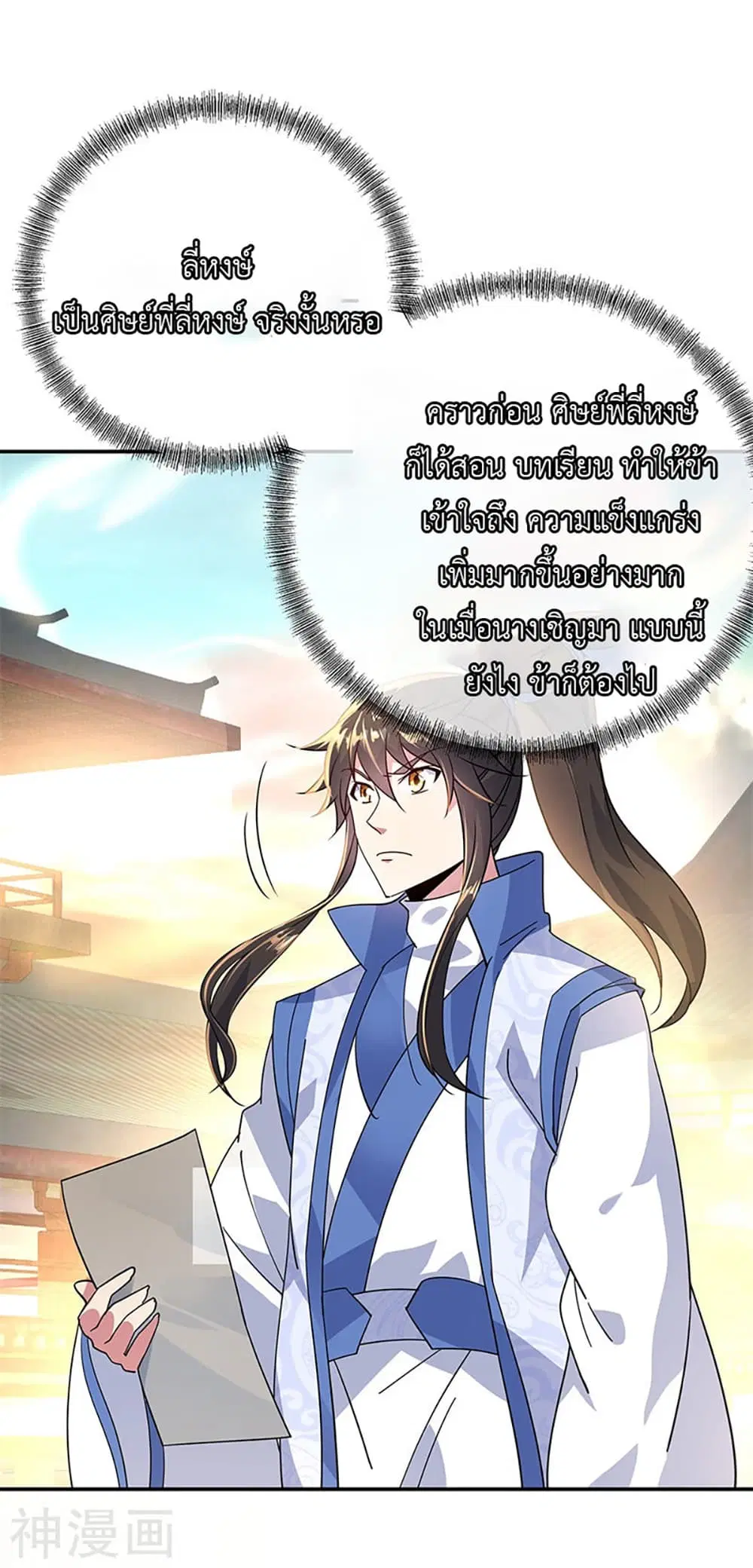 Peerless Battle Spirit (Tian Cang Zi Dongman) ตอนที่ 164 หน้า 17