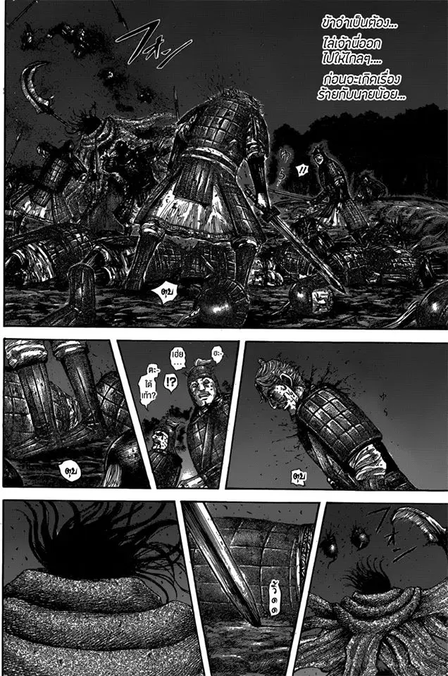 Kingdom ตอนที่ 600 หน้า 6
