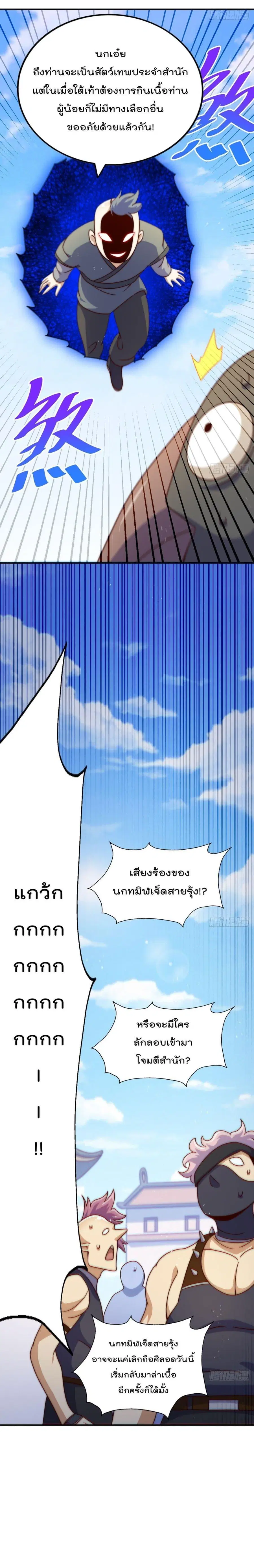 Who is your Daddy ตอนที่ 237 หน้า 7