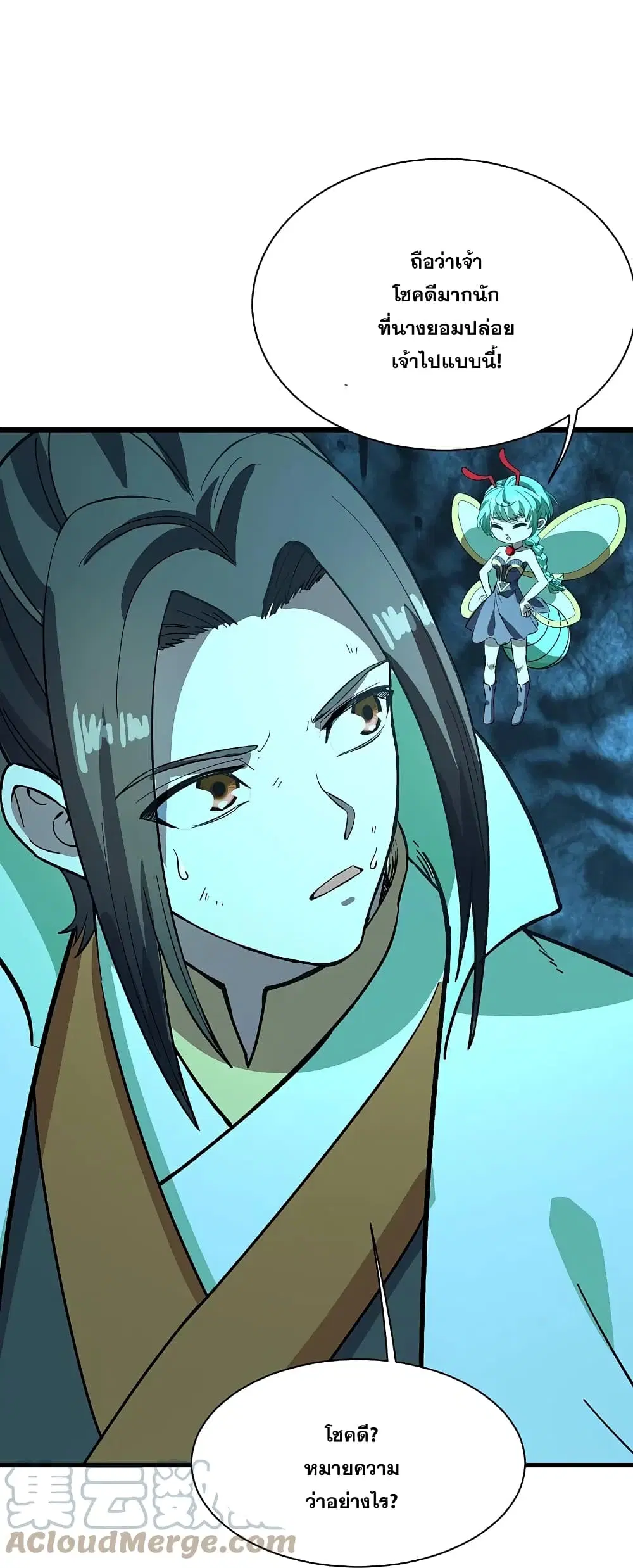Matchless Emperor ตอนที่ 234 หน้า 27