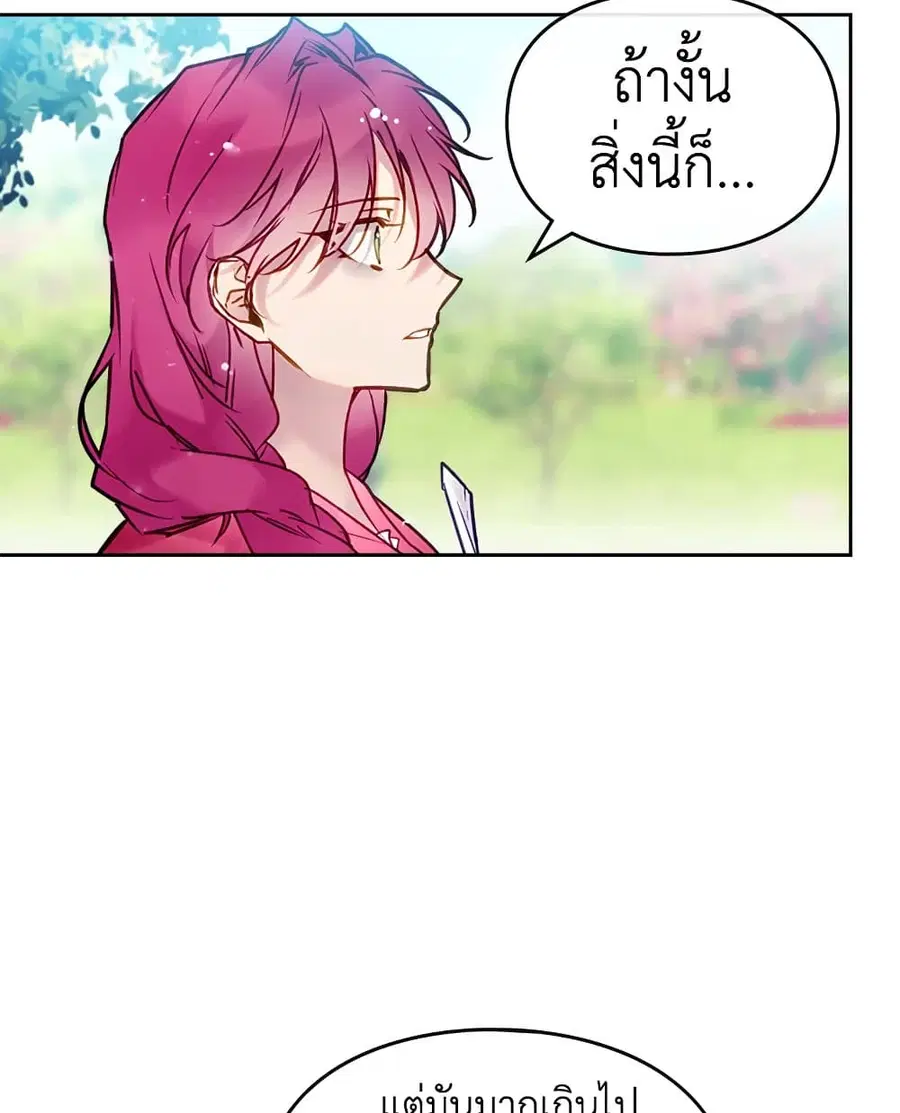 Death Is The Only Ending For The Villainess ตอนที่ 101 หน้า 36
