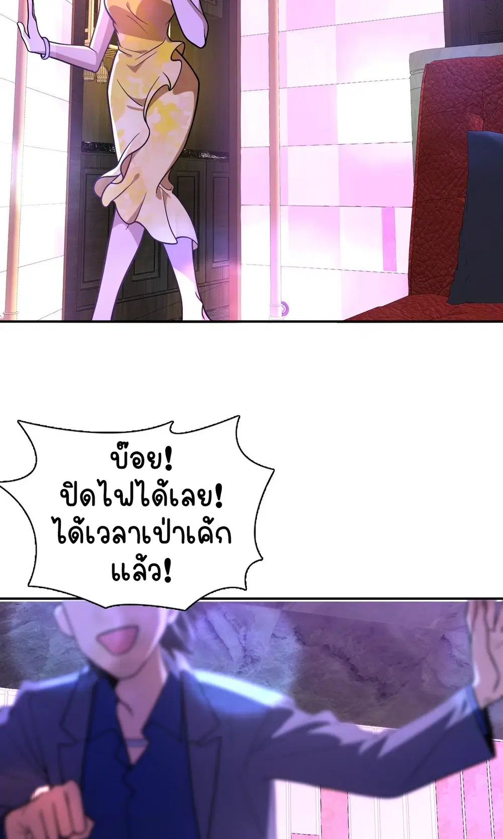 My Wife Is From a Thousand Years Ago ตอนที่ 32 หน้า 45