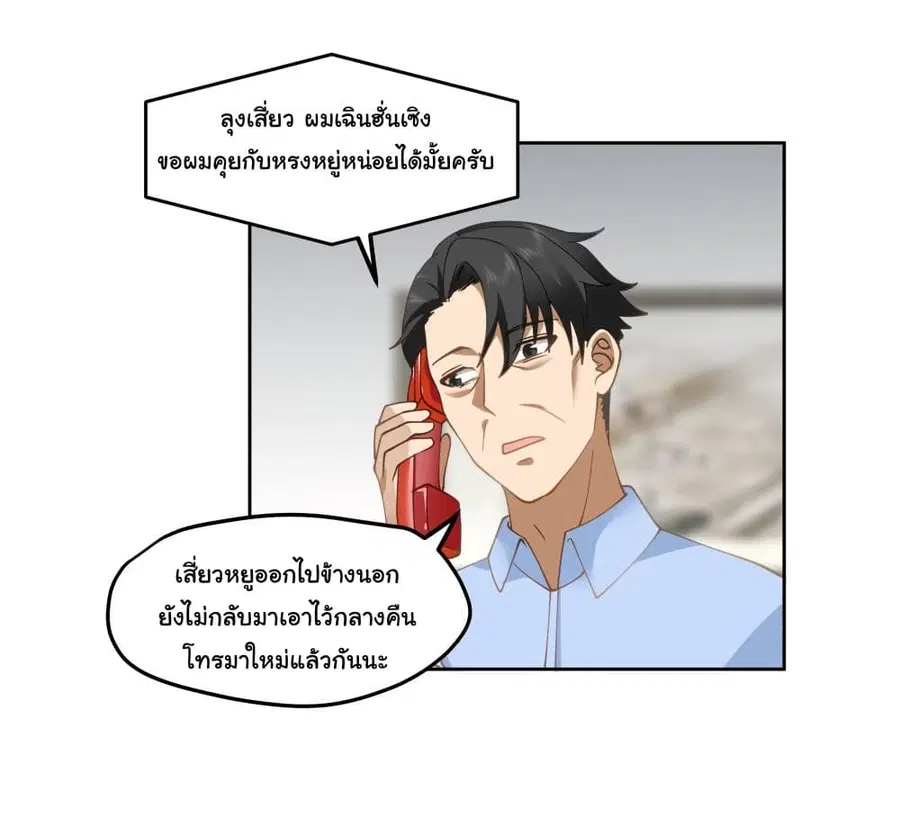 I Really Don’t Want to be Reborn ตอนที่ 20 หน้า 39