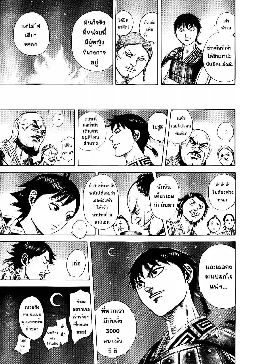 Kingdom ตอนที่ 356 หน้า 13