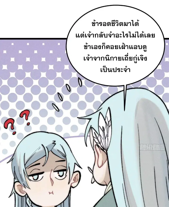 All Hail the Sect Leader ตอนที่ 261 หน้า 54