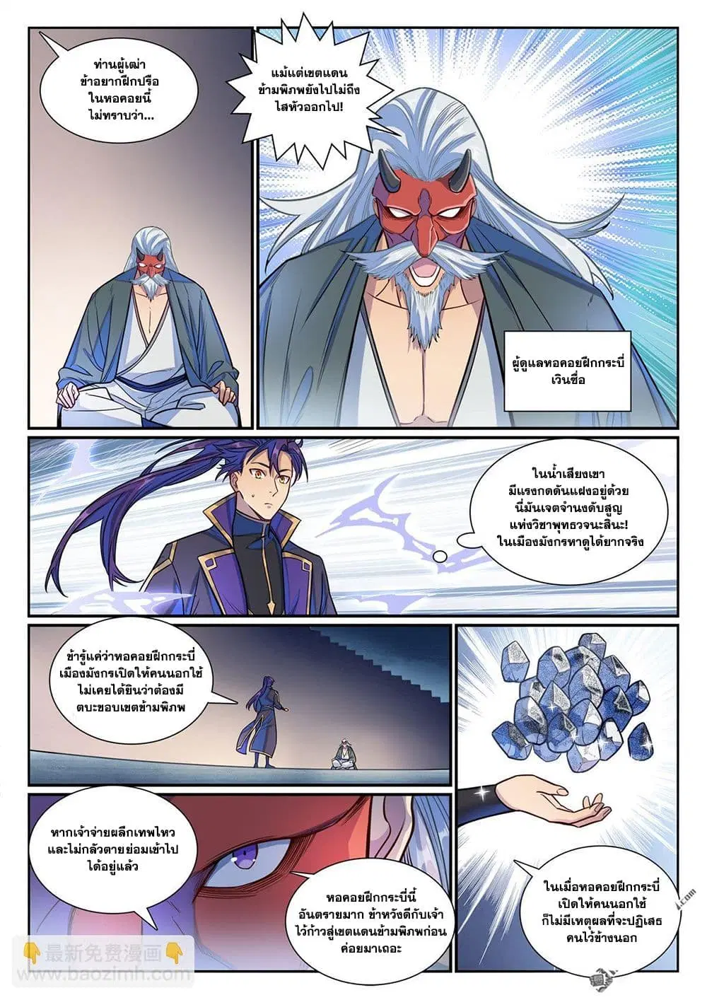 Bailian Chengshen ตอนที่ 1168 หน้า 13