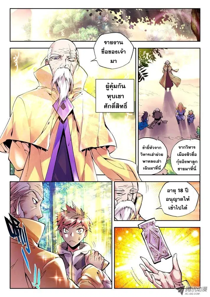 Shen Yin Wang Zuo ตอนที่ 20 หน้า 13
