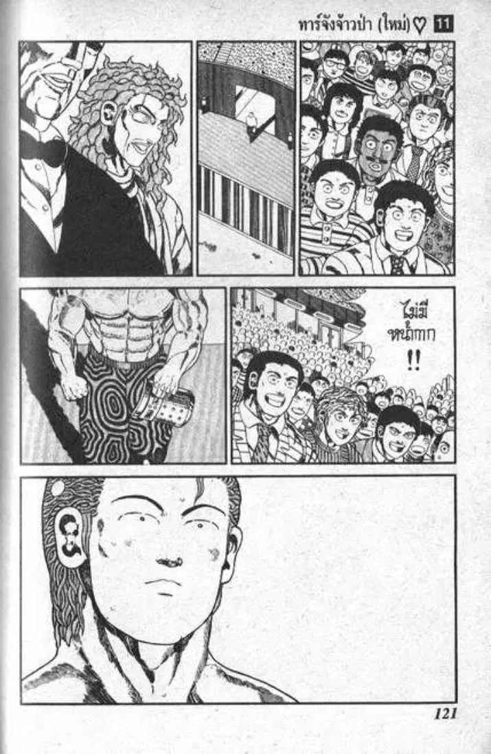 Shin Jungle no Ouja Tar-chan ตอนที่ 82 หน้า 13