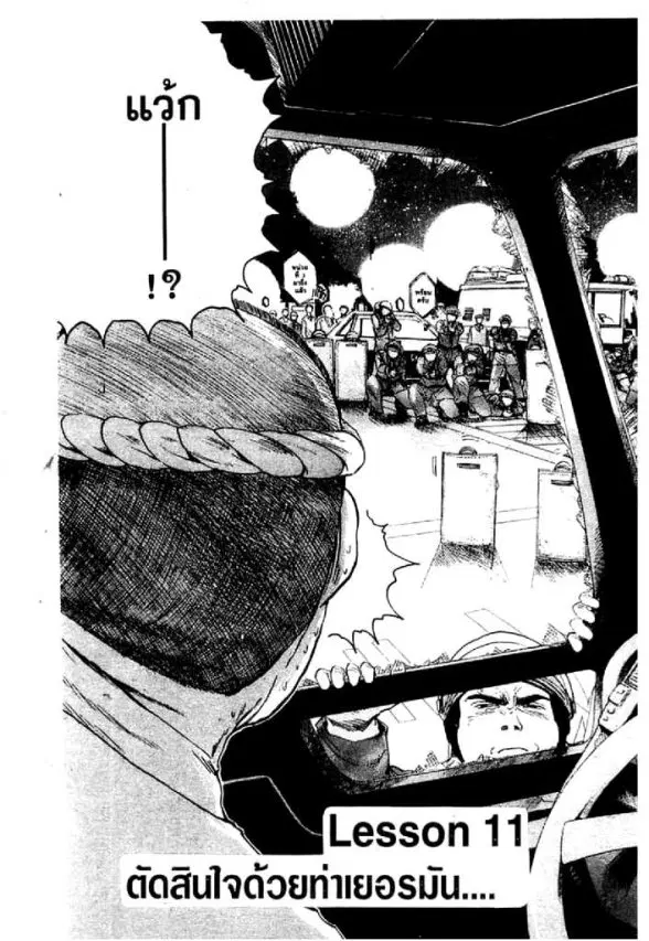 GTO : Great Teacher Onizuka ตอนที่ 11 หน้า 1