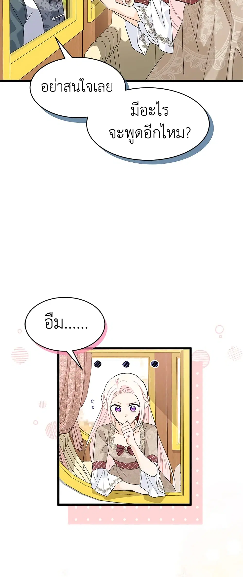 The Symbiotic Relationship Between a Panther and a Rabbit ตอนที่ 79 หน้า 30