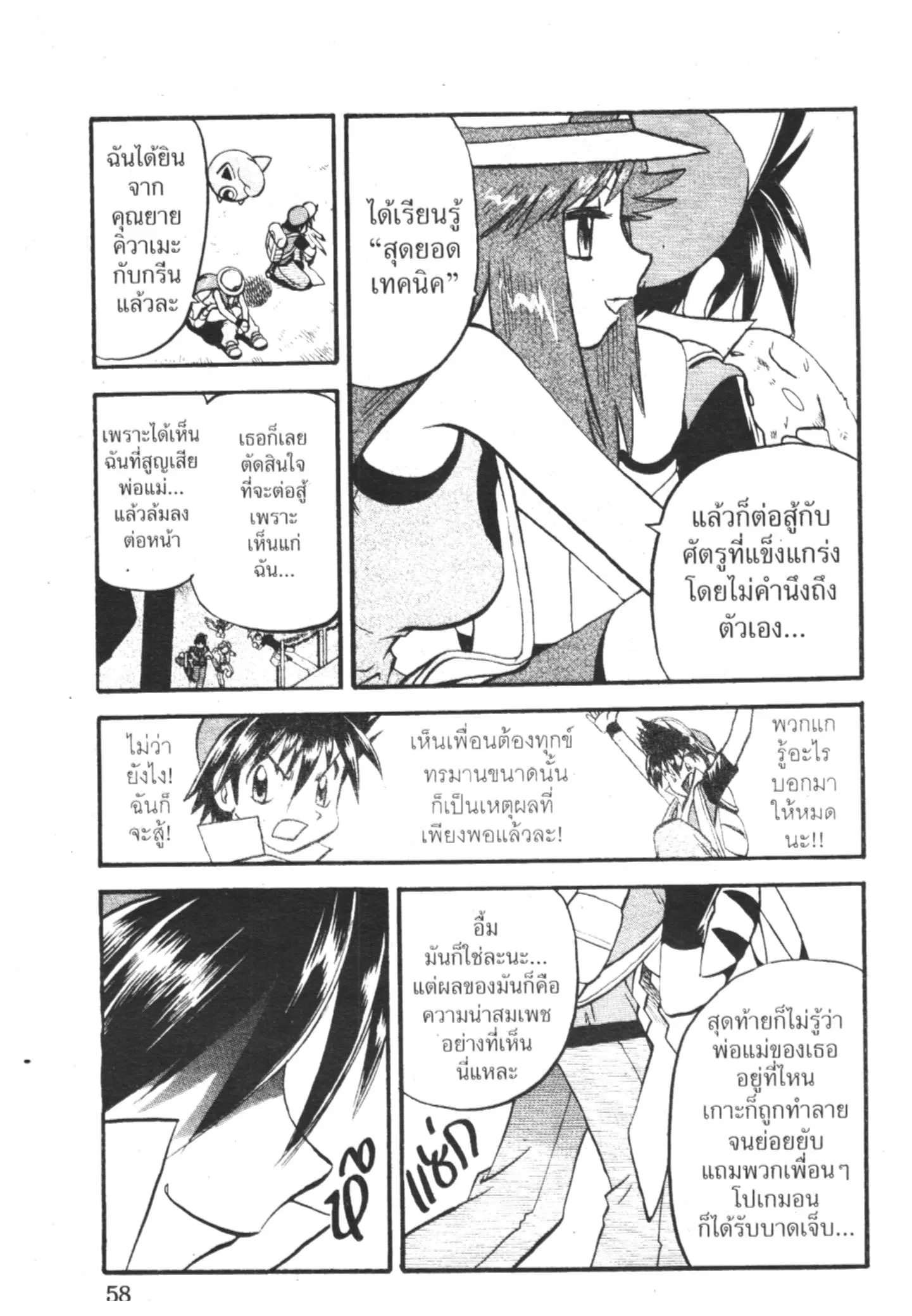 Pokémon ตอนที่ 282 หน้า 7