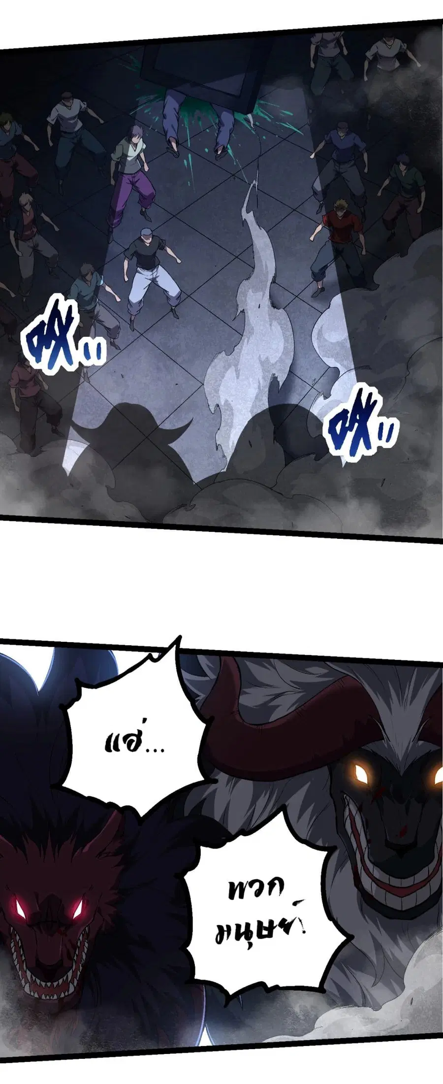 Evolution Begins With A Big Tree ตอนที่ 214 หน้า 30