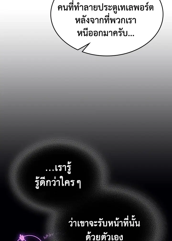A Returner’s Magic Should Be Special ตอนที่ 230 หน้า 78